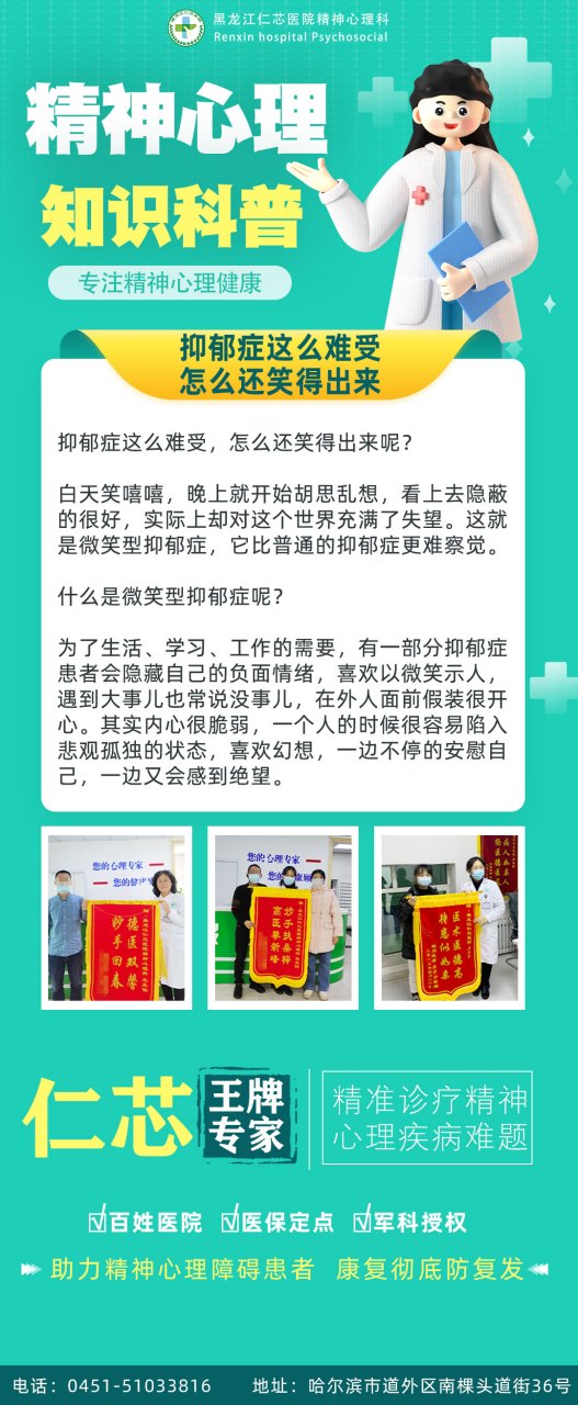 哈尔滨治疗抑郁哪里最好的医院(哈尔滨哪家医院治疗抑郁症最有疗效)