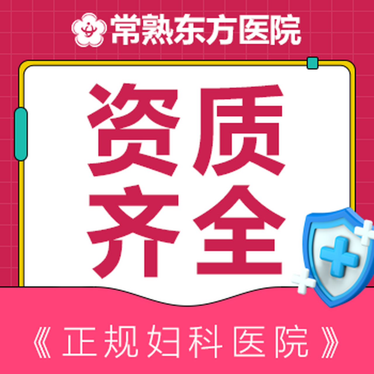 关于东方医院医助黄牛挂号黄牛票贩子电话的信息 关于东方医院医助黄牛挂号黄牛票贩子电话的信息