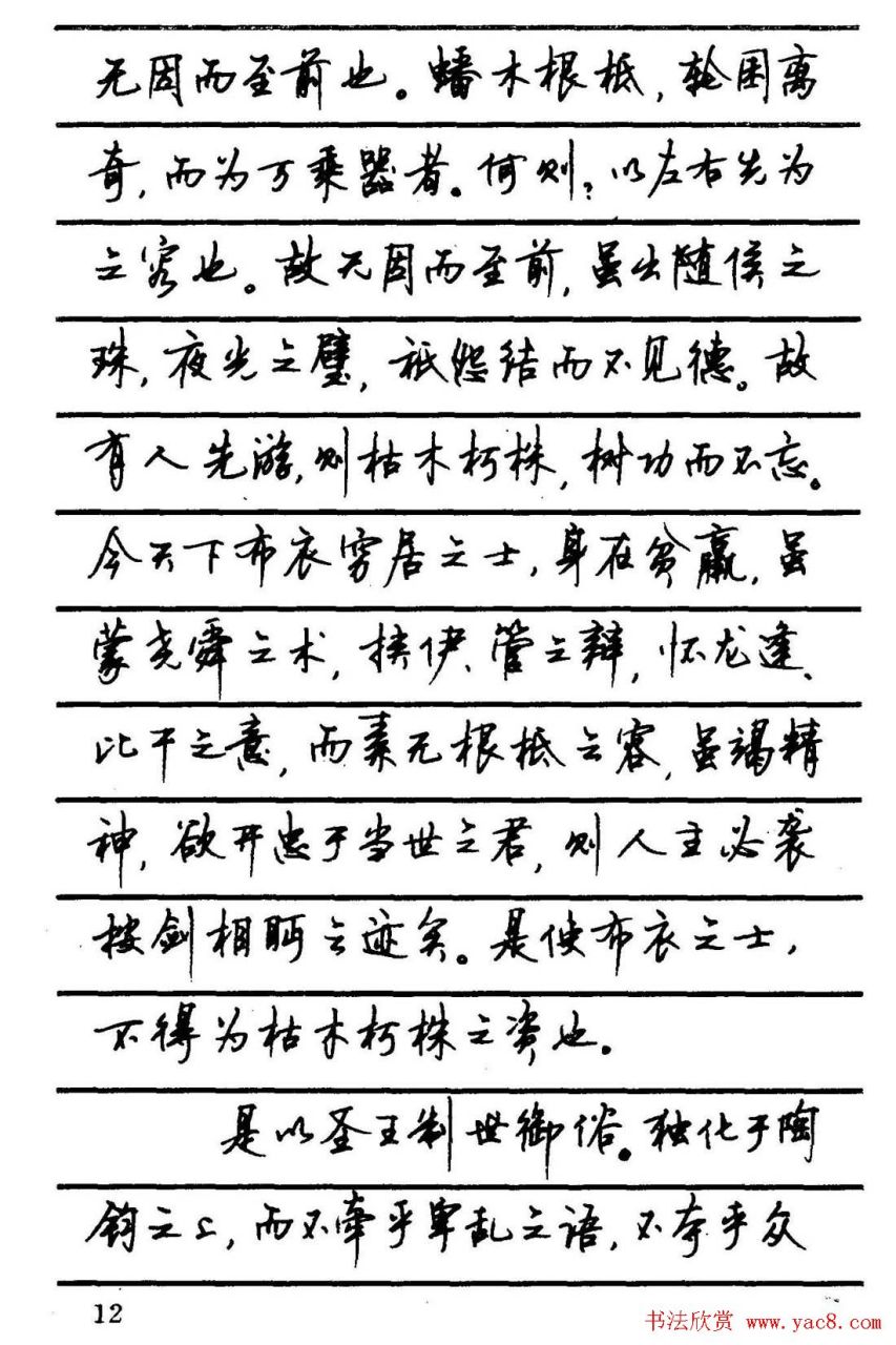 硬笔书法家顾仲安《狱中上梁王书》可当字帖