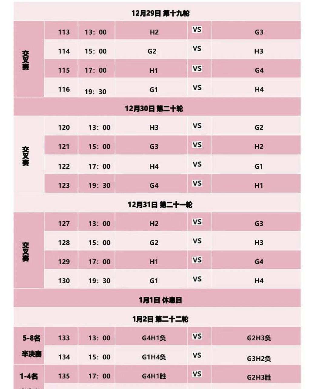 排協順應民意,排超四強交叉賽延期