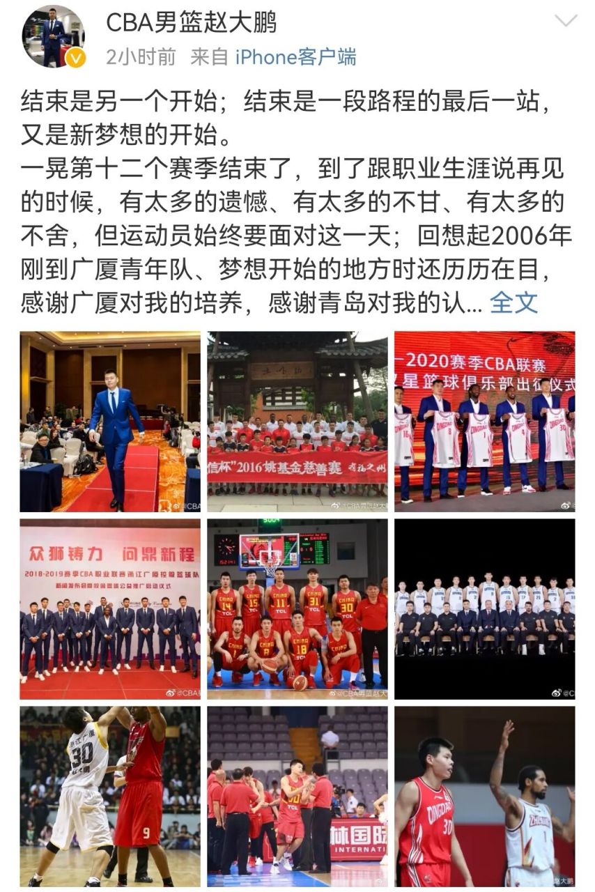 征战cba12个赛季,社媒感谢广厦和青岛