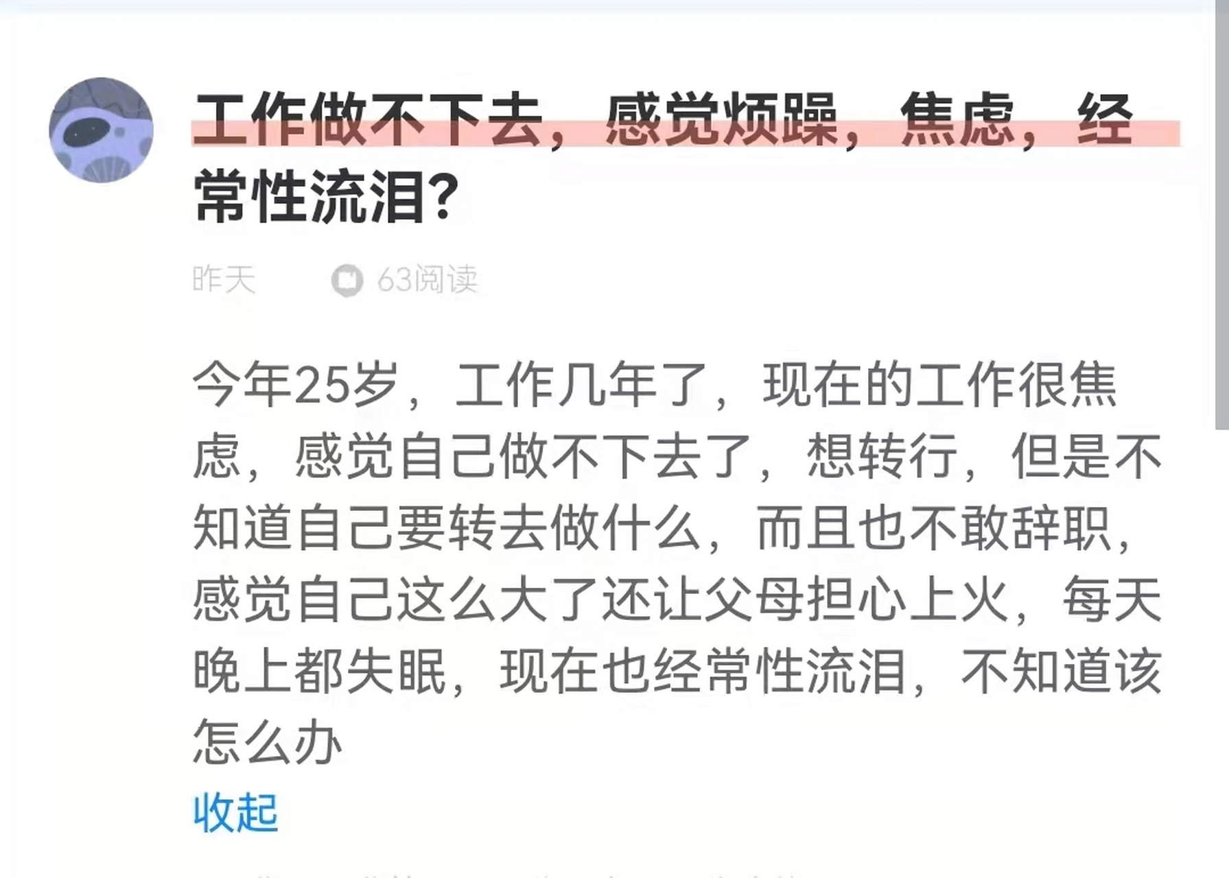 我今年25岁,工作几年了,现在的工作很焦虑,感觉自己做不下去了,想转行