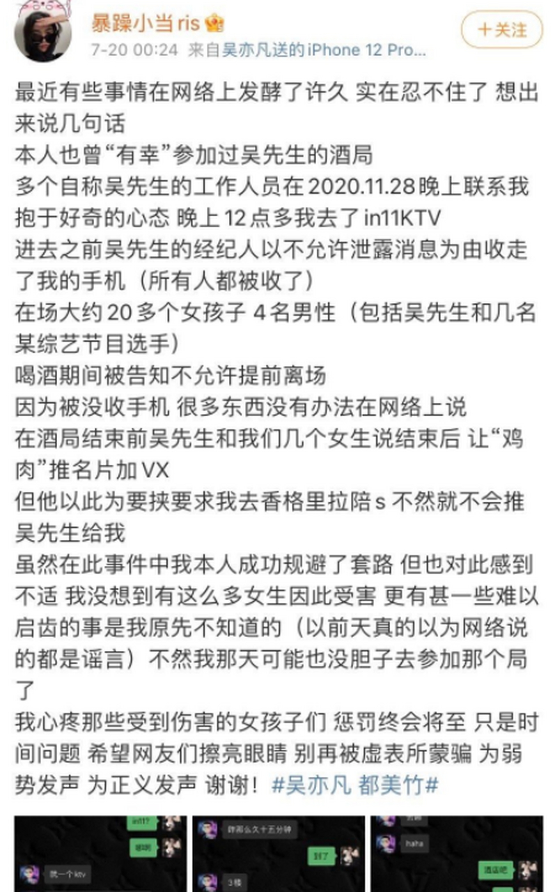 吴亦凡"酒局"爆料者透露自己已经去录口供了.