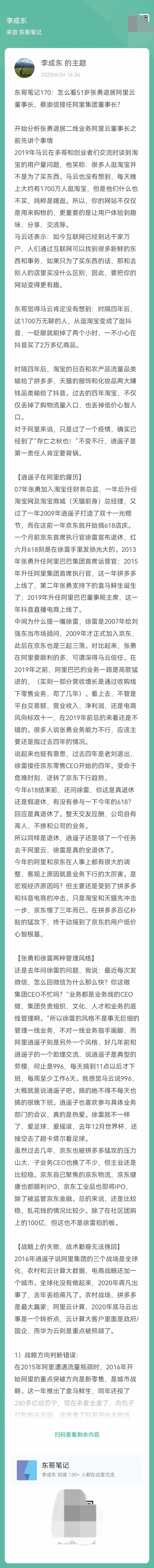 如何看待逍遥子退居阿里二线业务负责人?