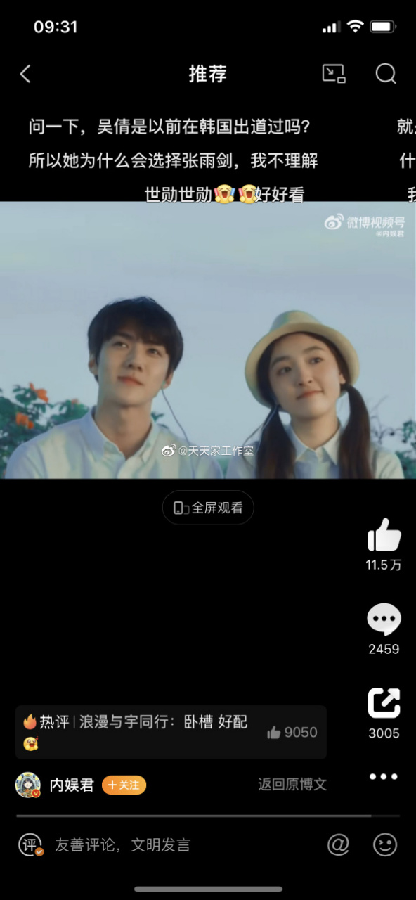 刷到了吴世勋吴倩之前合作的我爱喵星人,二十几岁的两个人颜值都是