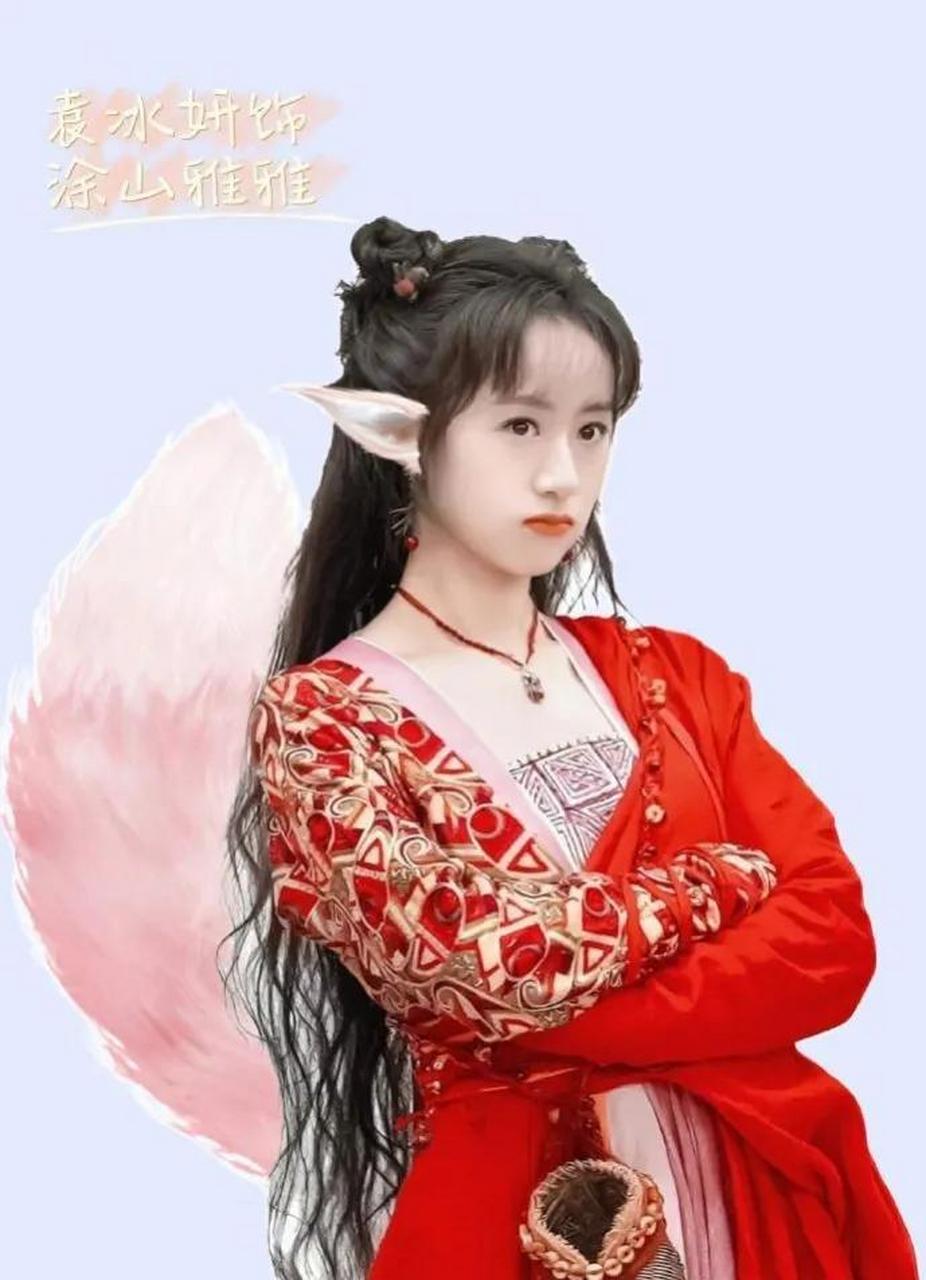 妖狐小红娘月红篇袁冰妍