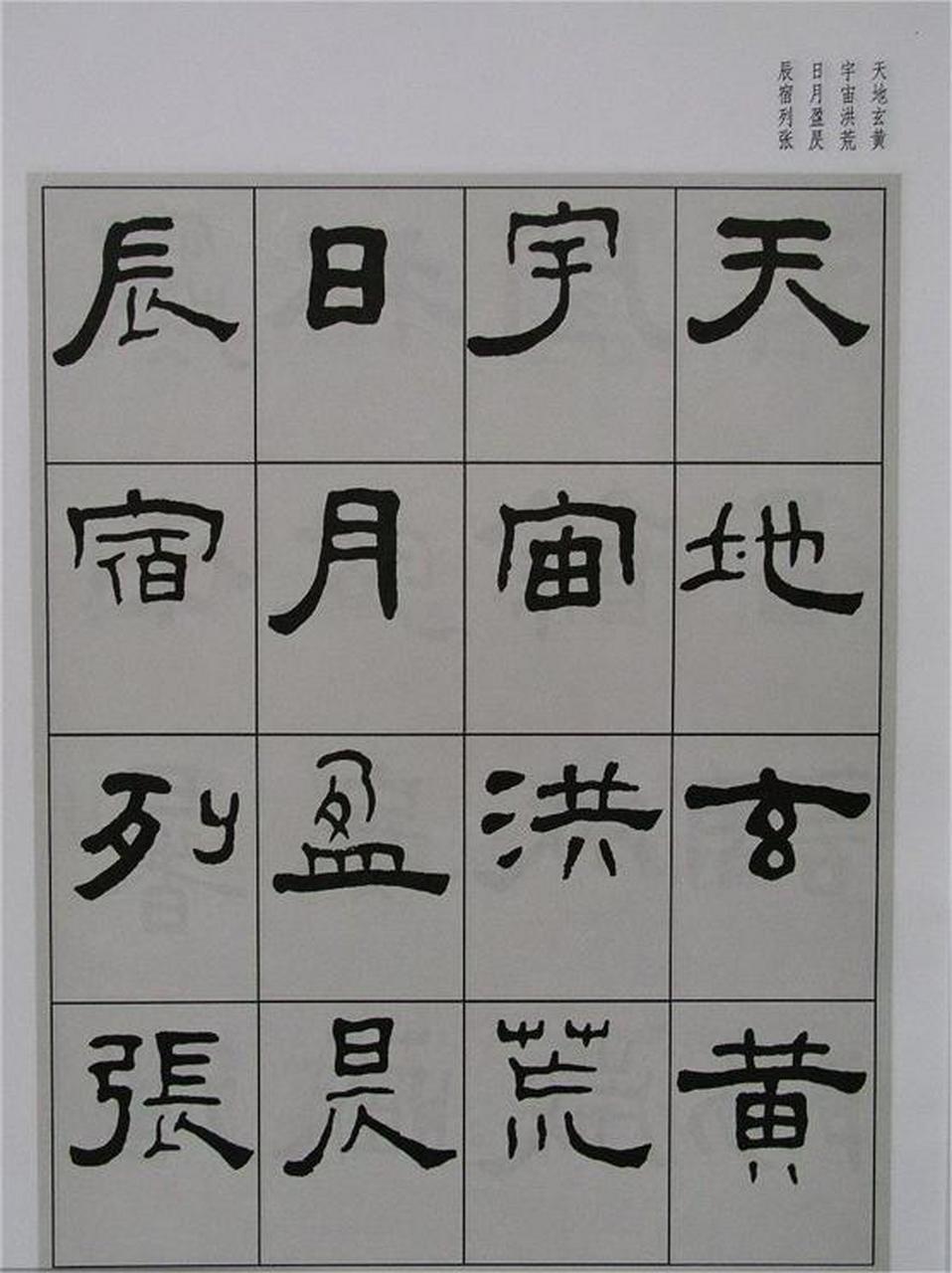 难得的隶书好帖,王福庵隶书《千字文》欣赏,有浑厚古朴,端庄典雅之