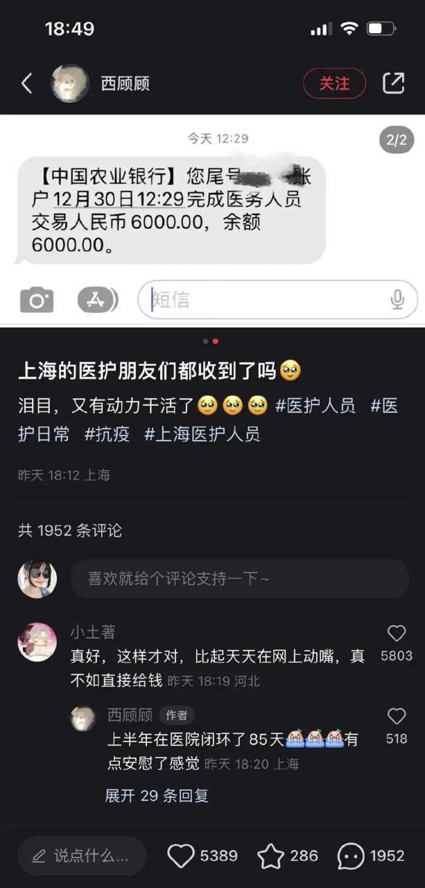 上海给医护人员发钱啦,虽然不多,只有6000块钱,但足够大家过年开心一