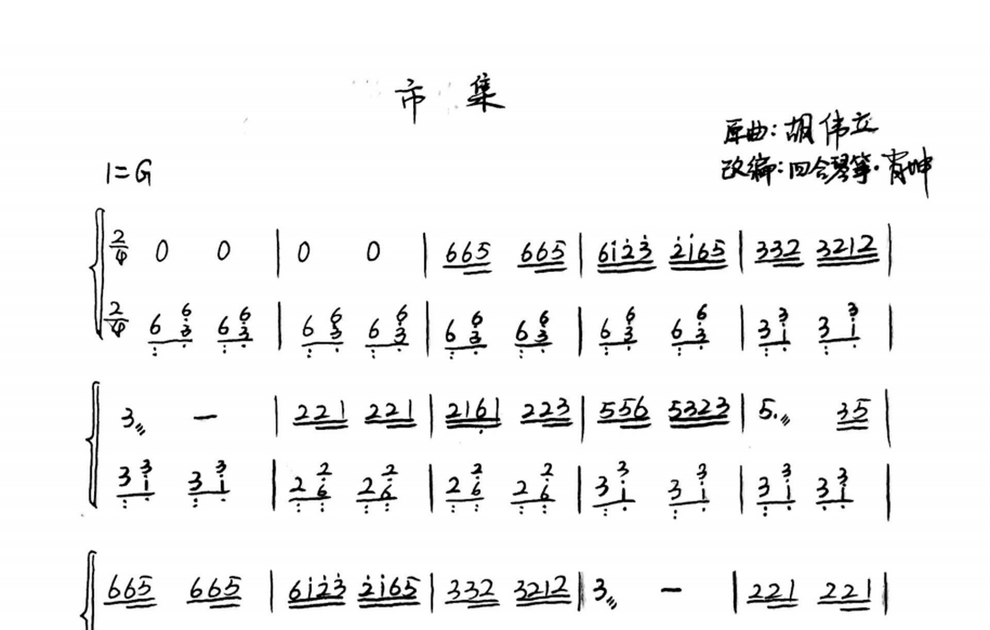 古筝曲《市集》纯筝版手写曲谱,g调 坤哥手写曲谱,新鲜出炉咯 #古筝