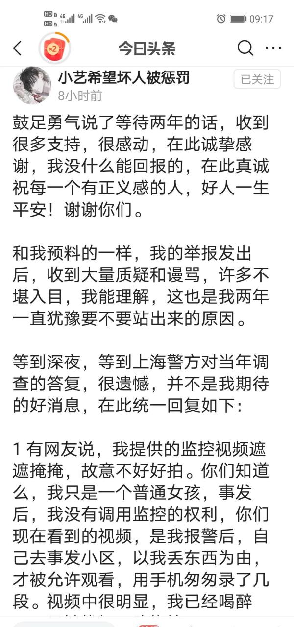 声称被钱枫性侵的女孩小艺在上海警方发布警情通报后,面对网友的质疑