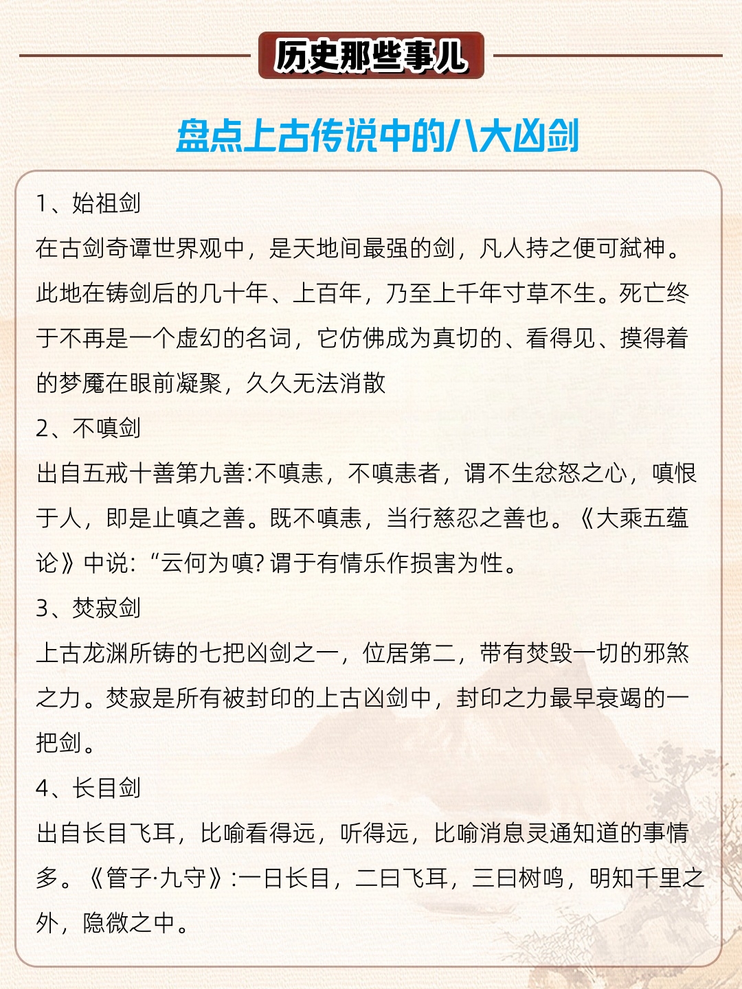 盘点上古传说中的八大凶剑 1