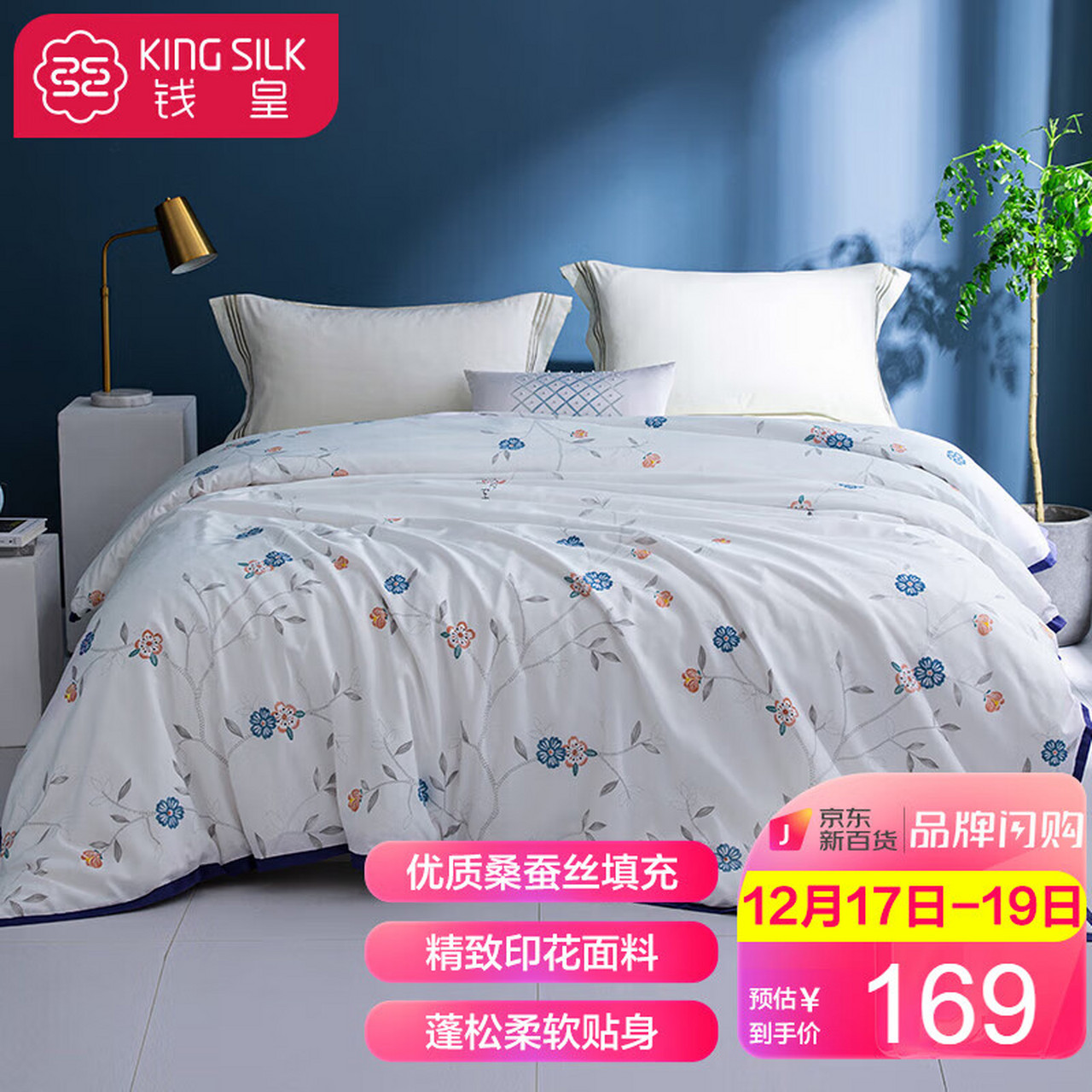 钱皇 蚕丝被芯 100%桑蚕丝 夏凉被单人被 花漾 被重约2.