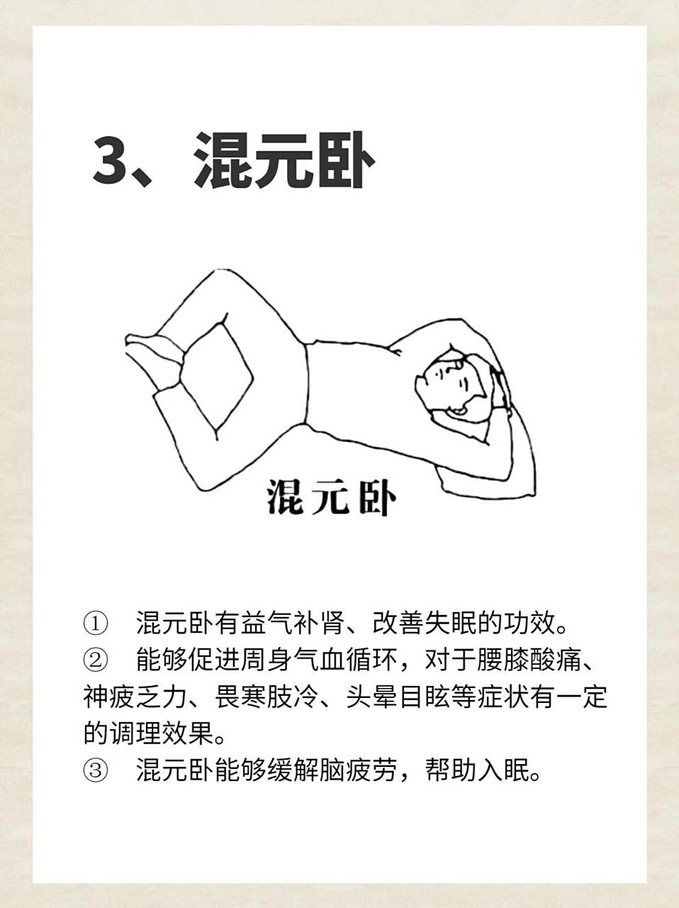 老祖宗的法子果然有用!秒睡!  1,吉祥卧; 2,还阳卧; 3,浑元卧;  #睡姿