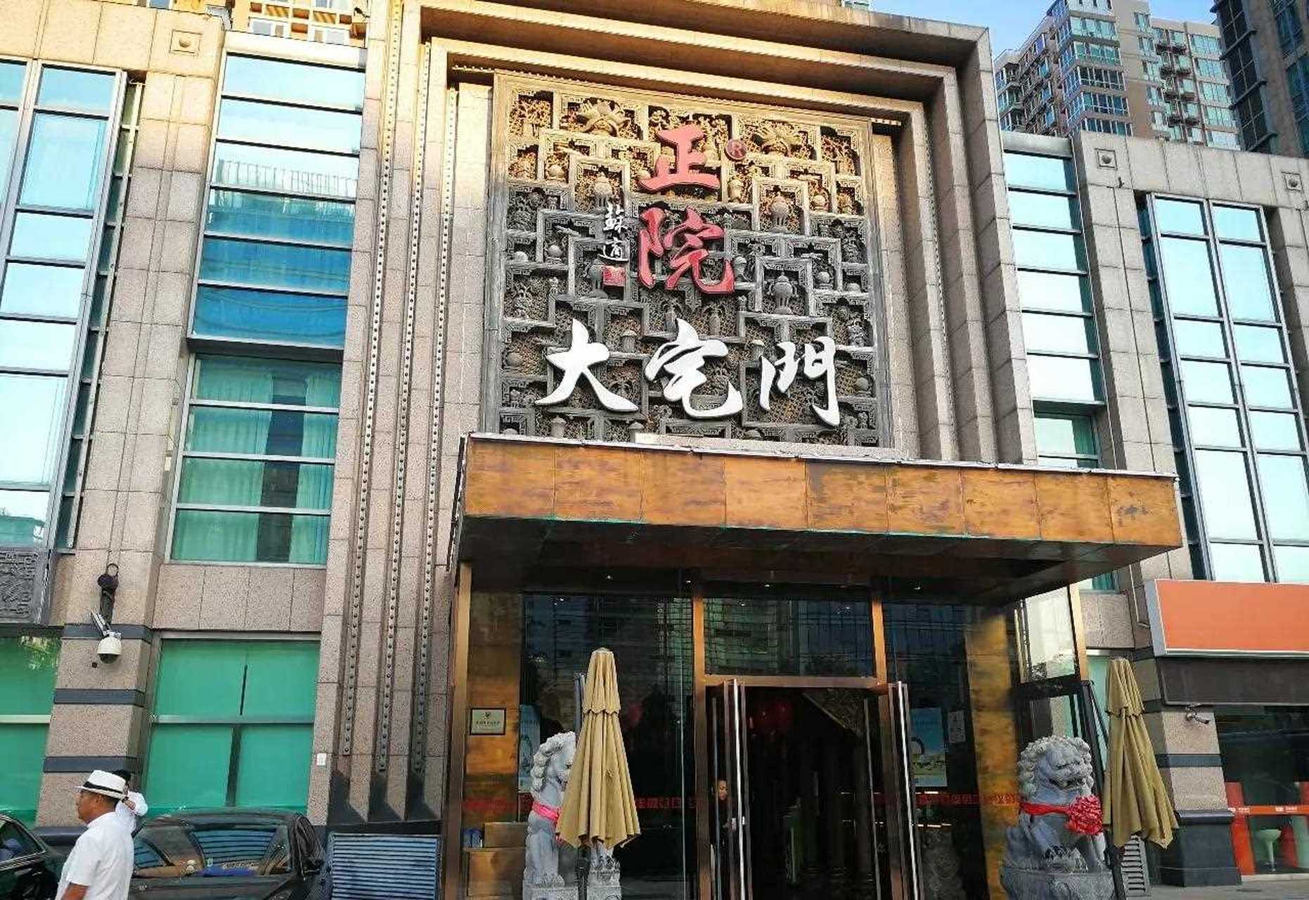 第一次来正院大宅门首体店,发现他们家好像各大地方的经典菜都有.