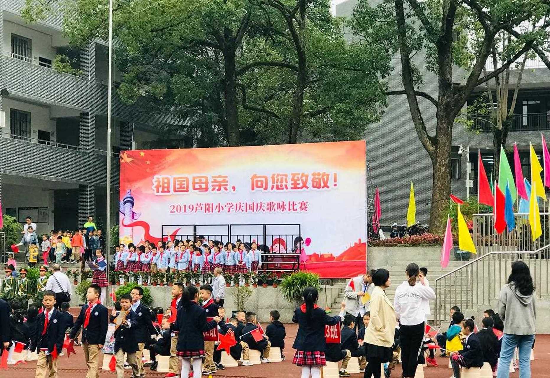 70周年庆—芦山县芦阳小学升国旗活动[抱抱]