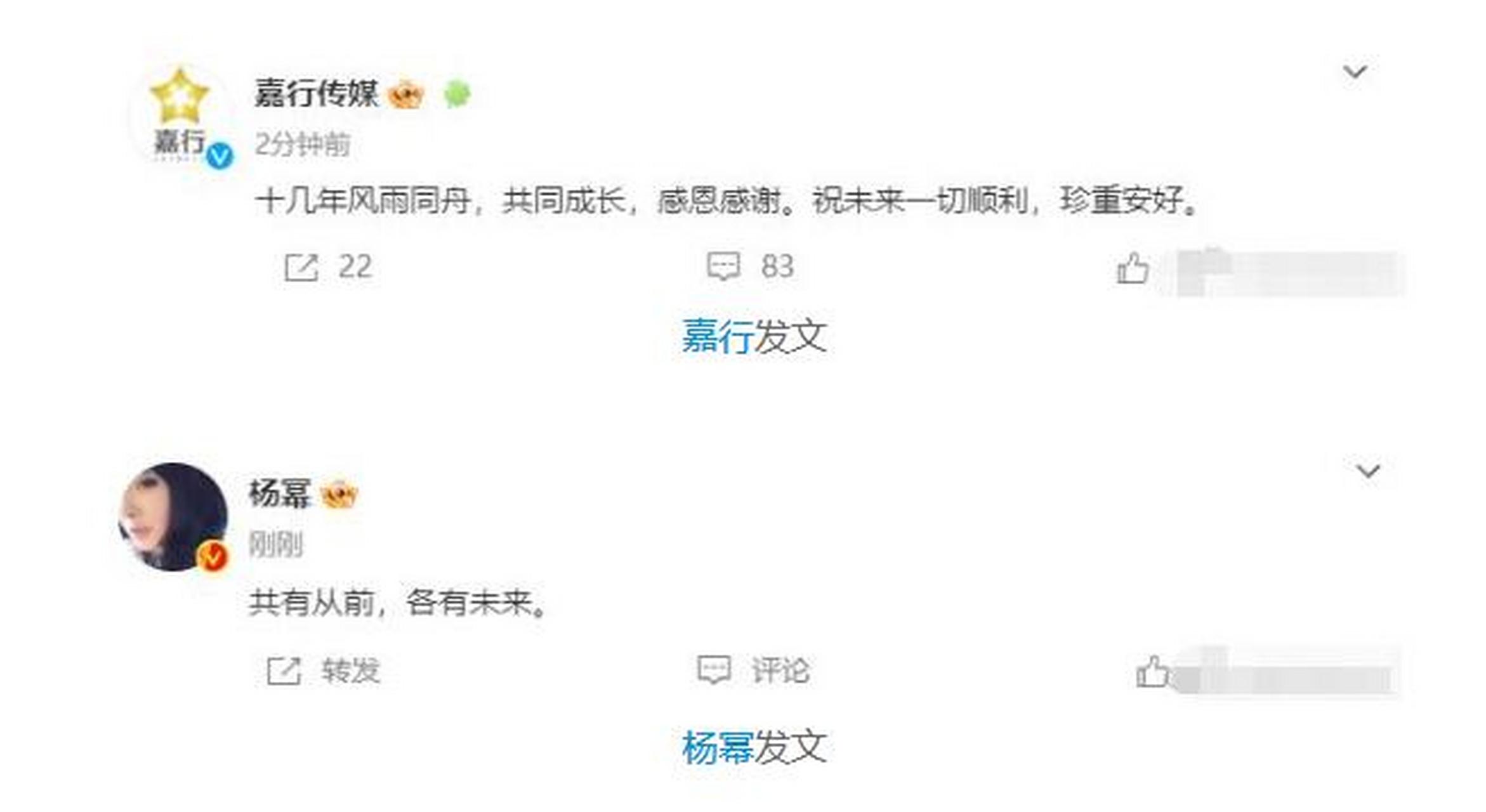 5月8日,演员杨幂通过个人微博发文官宣与嘉行传媒结束合作关系.