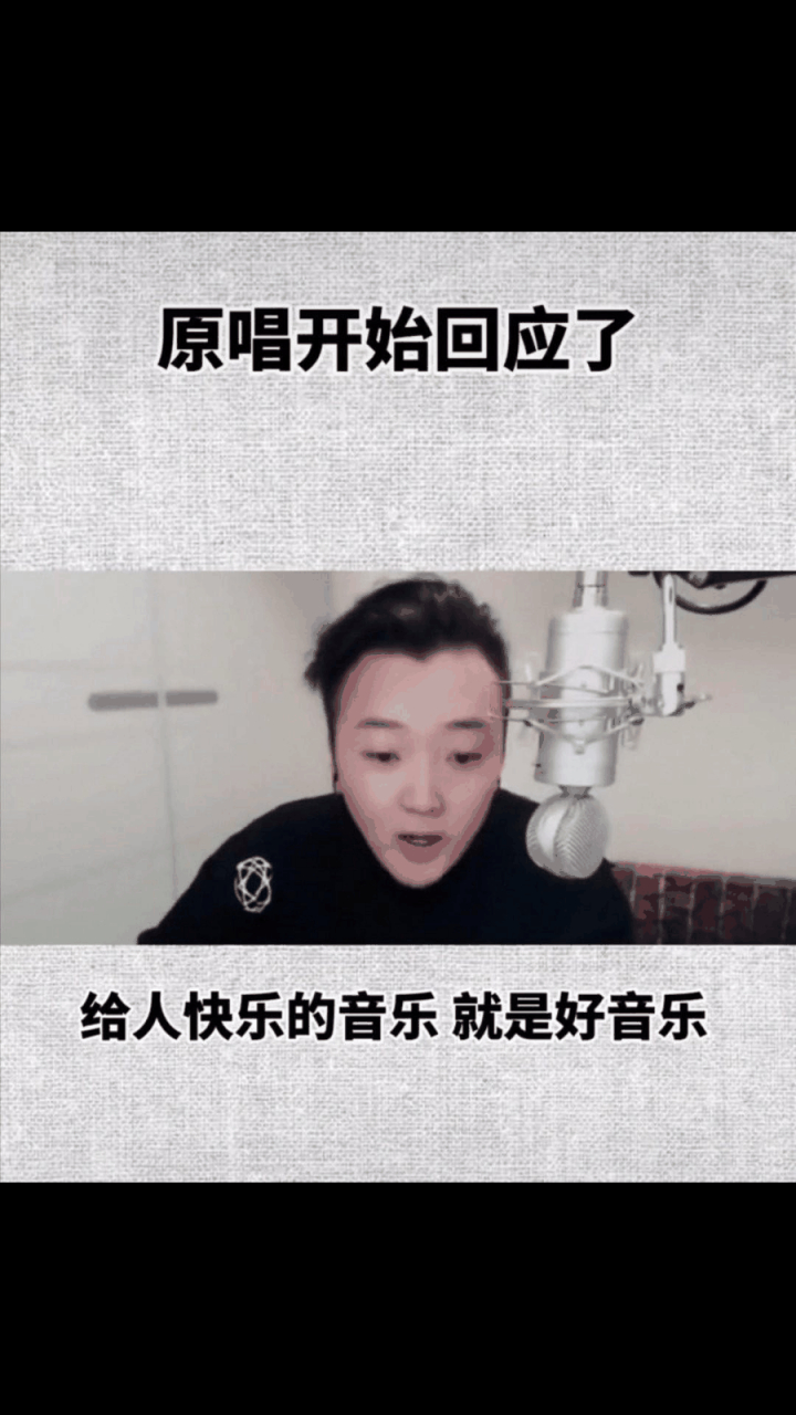 gif创作人#  惊雷原唱回应杨坤diss这首歌,称自己的歌比杨坤老师任何