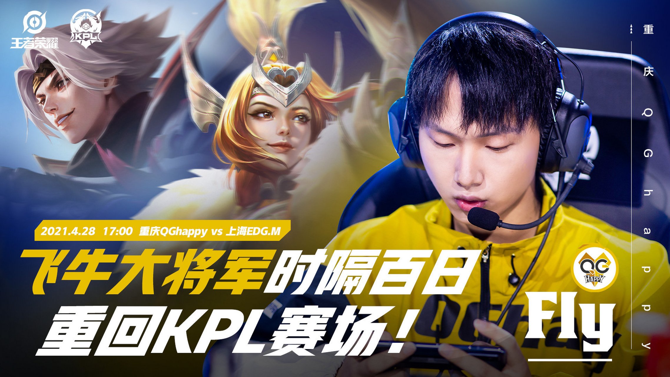 时隔百日,qghappy的飞牛大将军fly真的回归了!