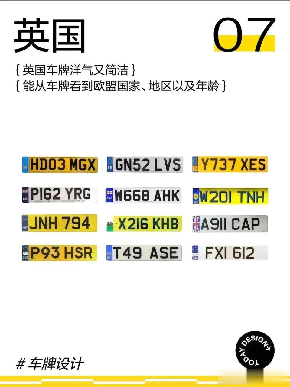 世界各地的车牌,怎么感觉外国的车牌都比我们的好看呢?