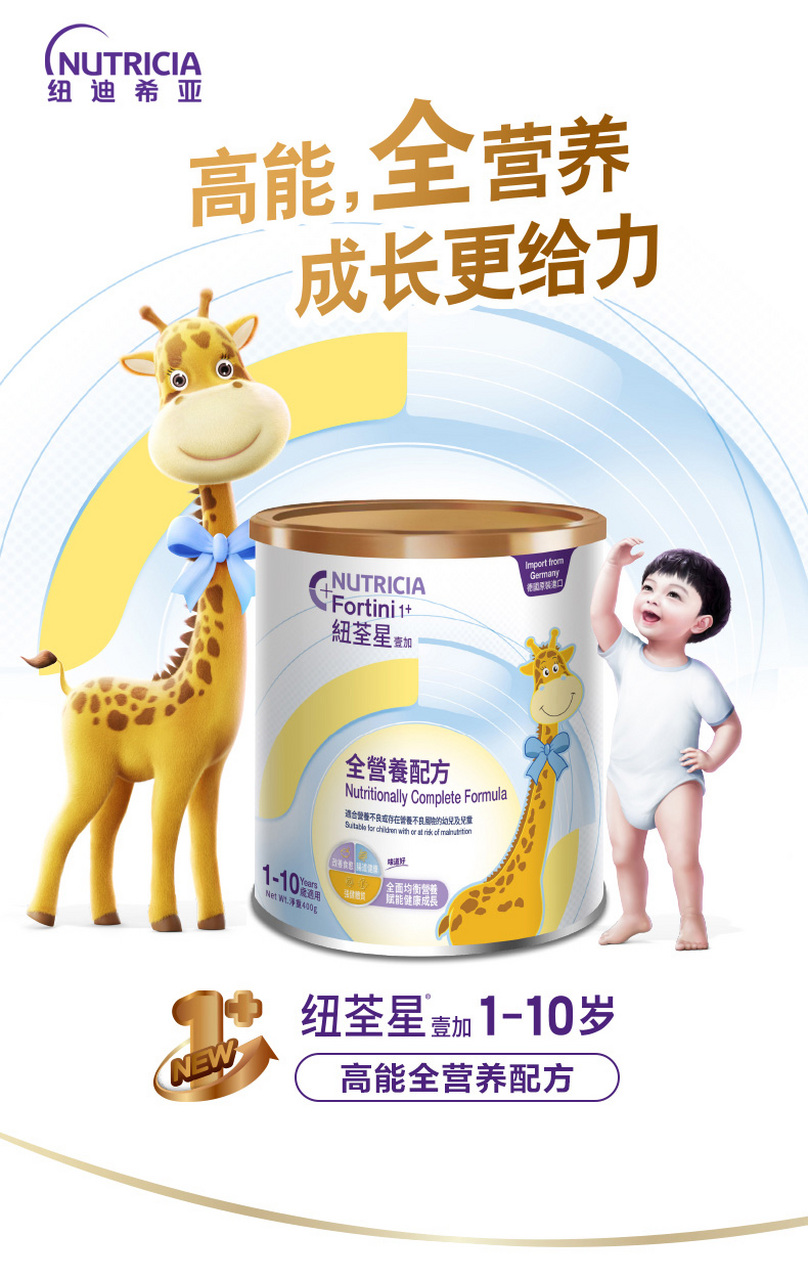 婴幼儿奶粉# 纽迪希亚全营养配方奶粉,高能,全营养,成长更给力[碷]