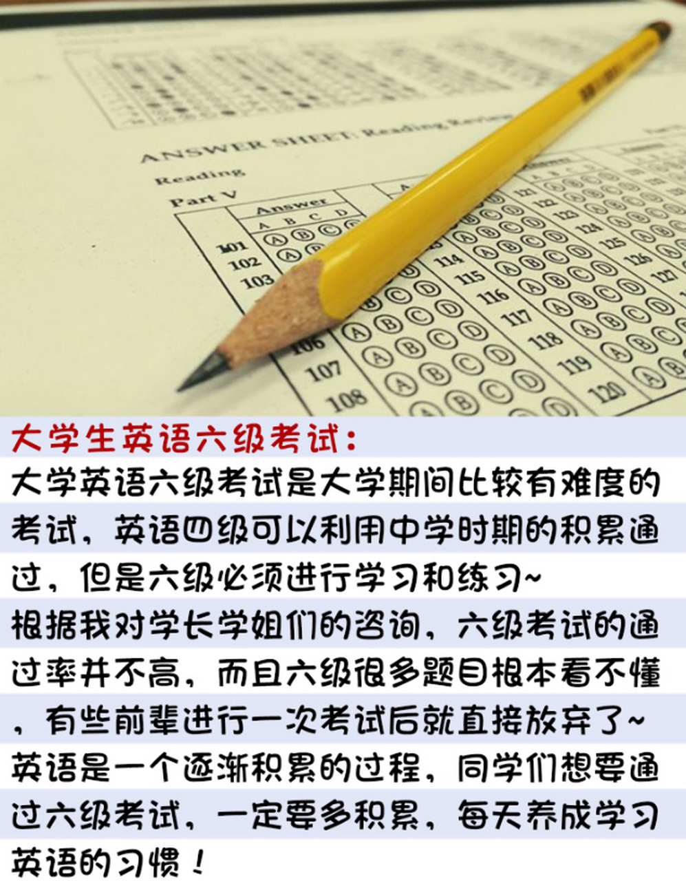 [酸] 大学英语六级考试是大学期间比较有难度的考试,英语四级可以利用