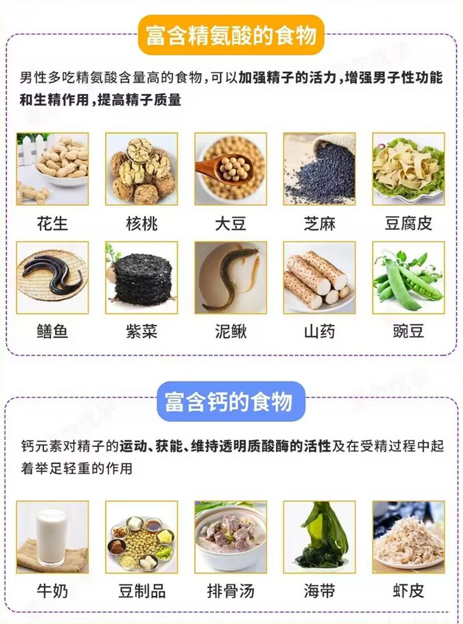 73富含精氨酸的食物 男性多吃精氨酸含量高的食物可以加强精子的