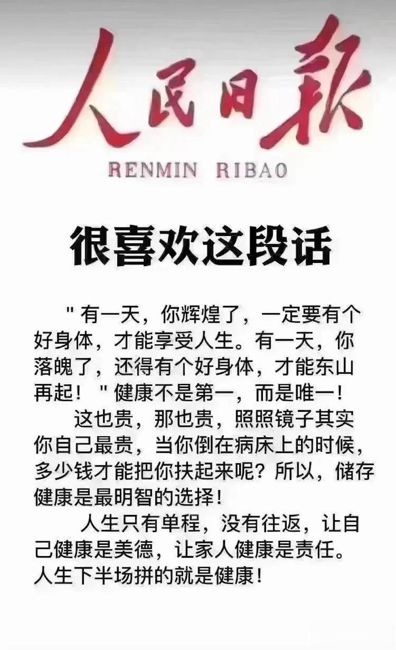 健康不是第一,而是唯一!看完后感觉说的真的太通透了!