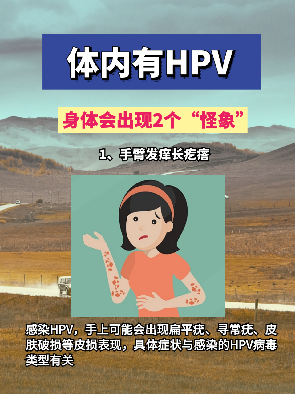 女人感染hpv后,手和脸会出现2个症状,每一个都应重视