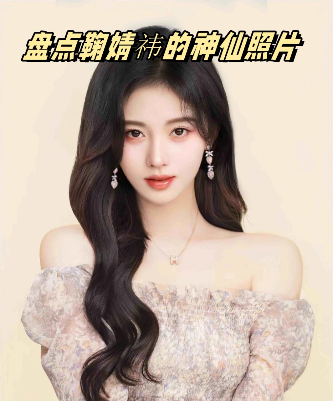 盘点鞠婧祎的神仙照片