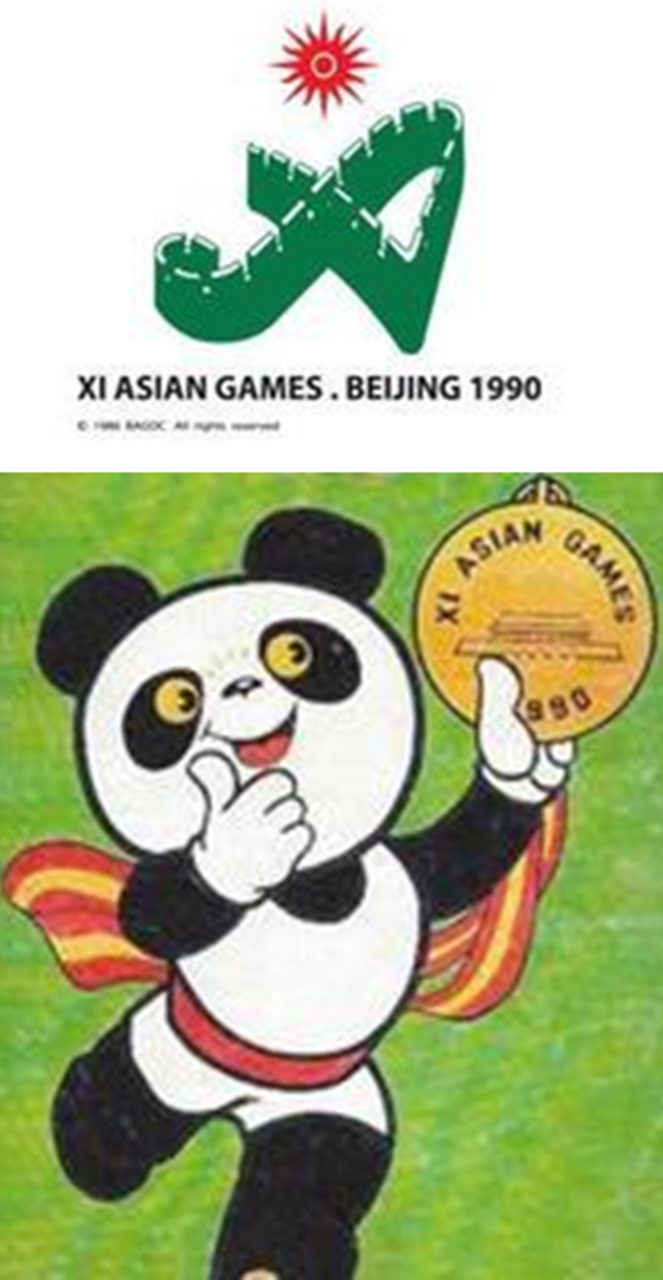 1990年的北京亚运会是中国第一次举办的综合性国际体育大赛.
