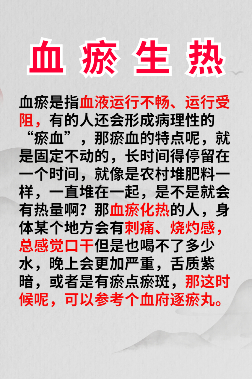 血虚,血瘀,血燥,中医教你如何正确调理#中医# #养生# #中成药