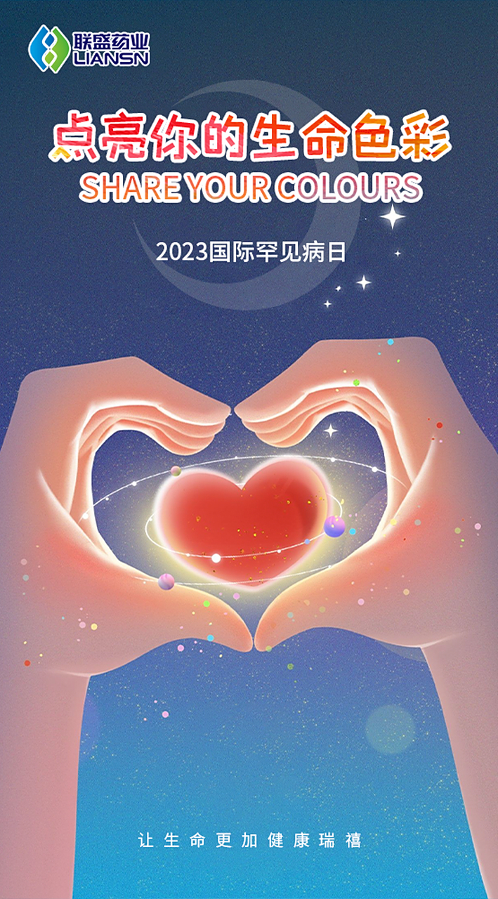 因你珍稀,所以珍惜 #世界罕见病日#  爱不罕见 世界因你而大不同