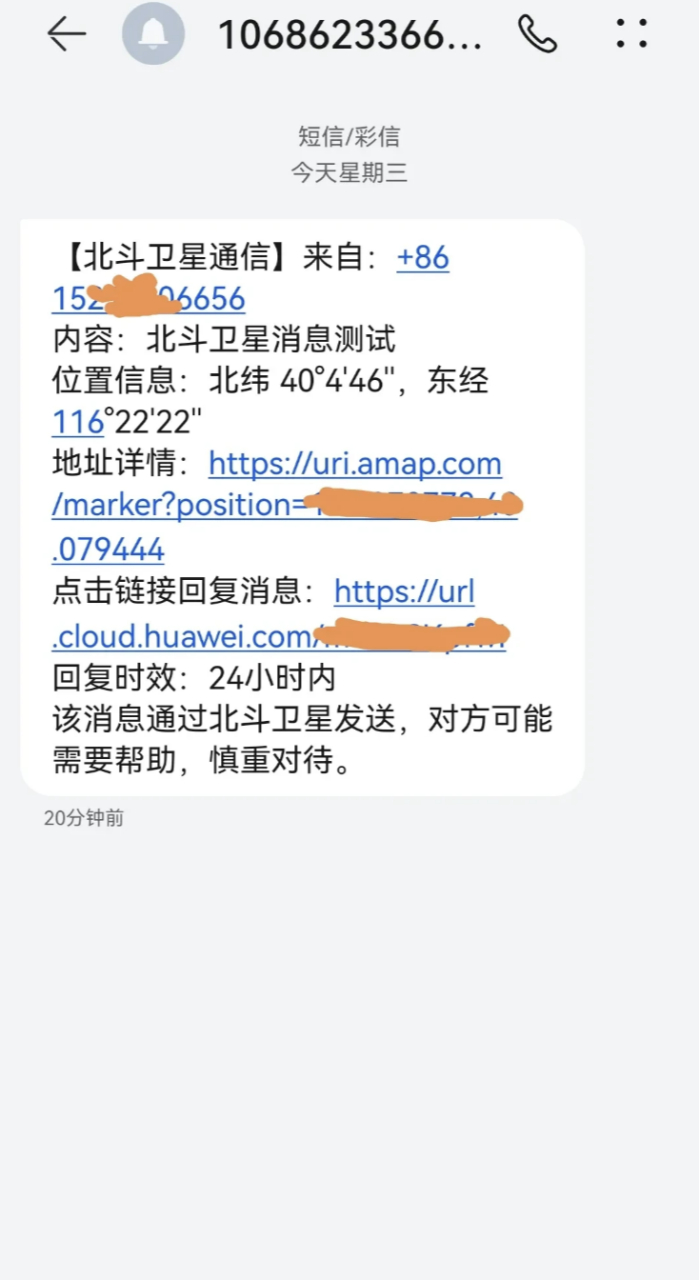 今天早上拿媳妇的p60手机测试了下卫星短信,信息自带坐标定位.