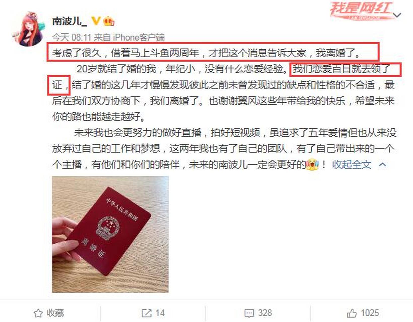 斗鱼南波儿离婚,曾经短裙倒立火遍全网,追逐爱情5年终成云烟.