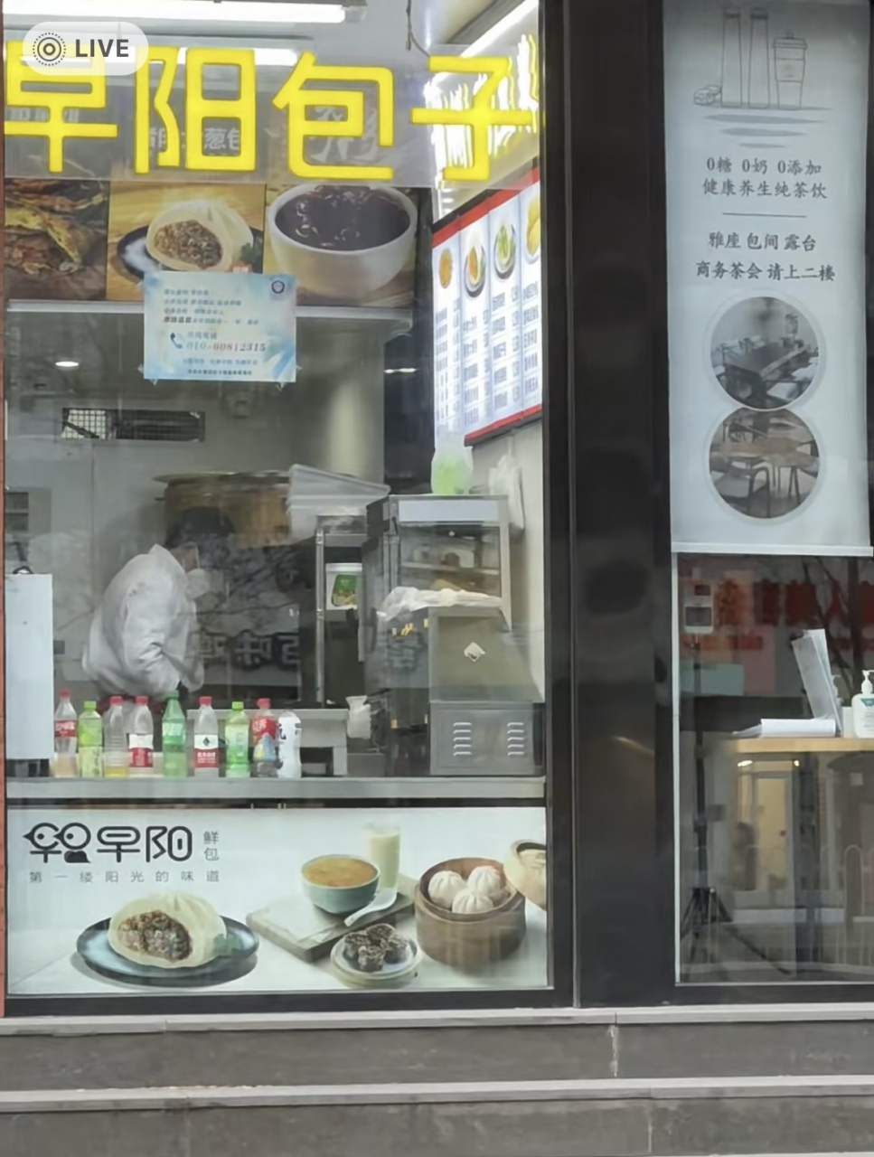 网友:我就爱吃"早阳包子店"出品,和早晚"阳"没有一点儿关系!