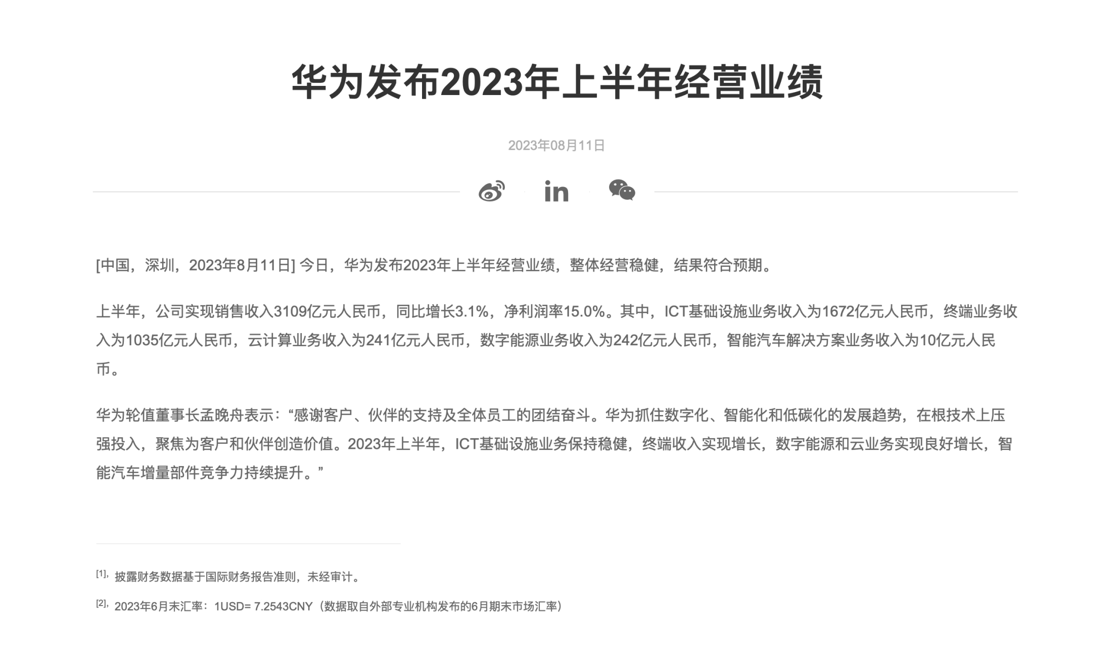华为发布了2023年上半年经营业绩,不得不说,华为真的太强.