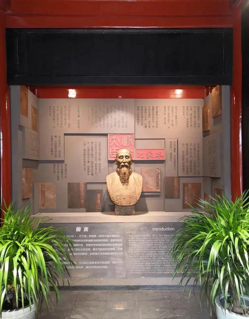 沈家本故居位于北京市西城区金井胡同1号院,原为吴兴会馆旧址,1901年
