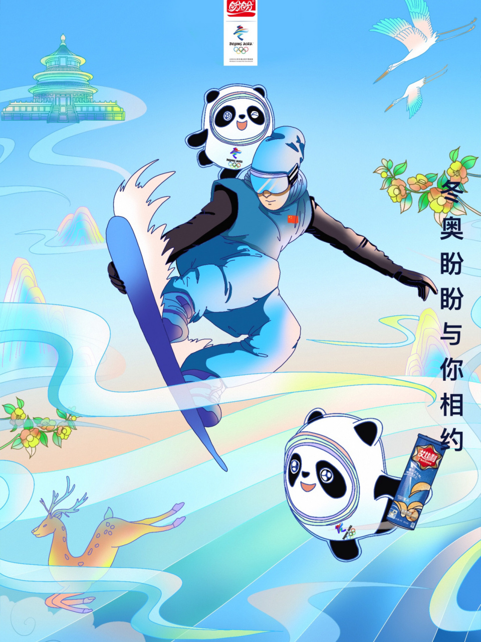 "东奥"盼盼与你相约 冬日清爽的日子,冬奥会与盼盼食品相聚.