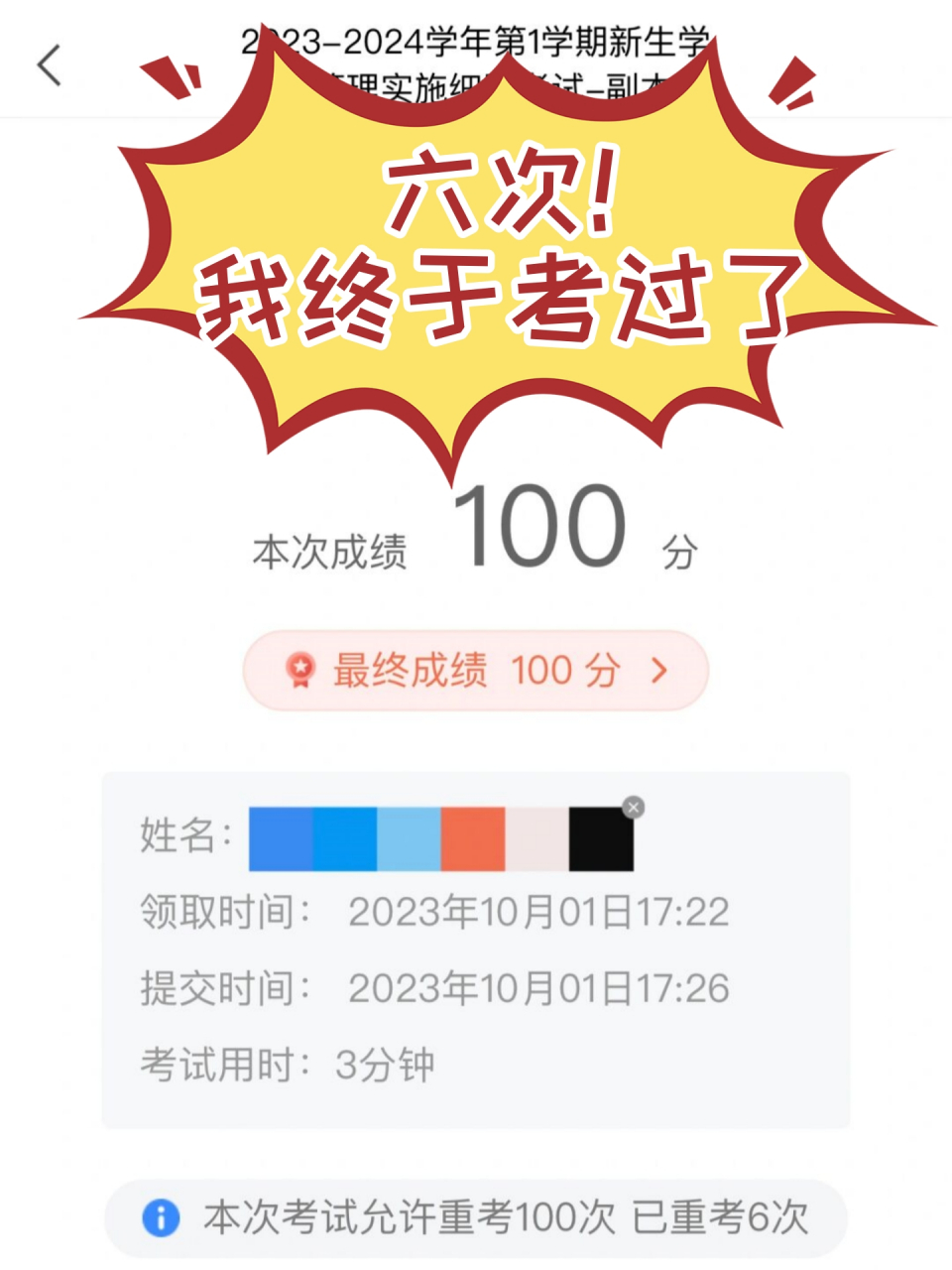 包含学习通如何满分的词条