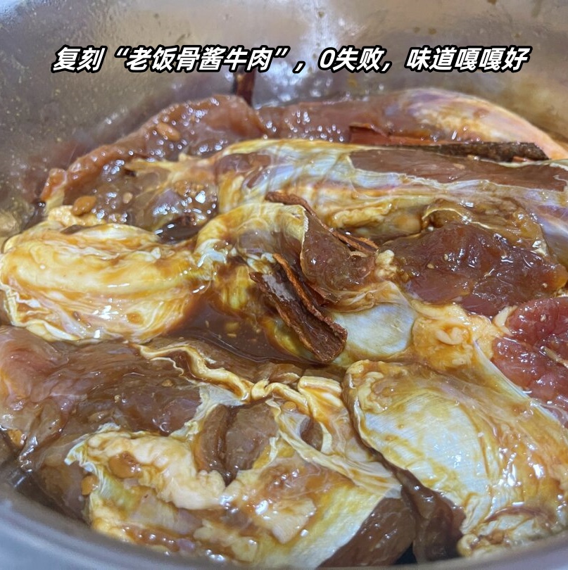 复刻"老饭骨酱牛肉",0失败.@念烟觅食记的动态