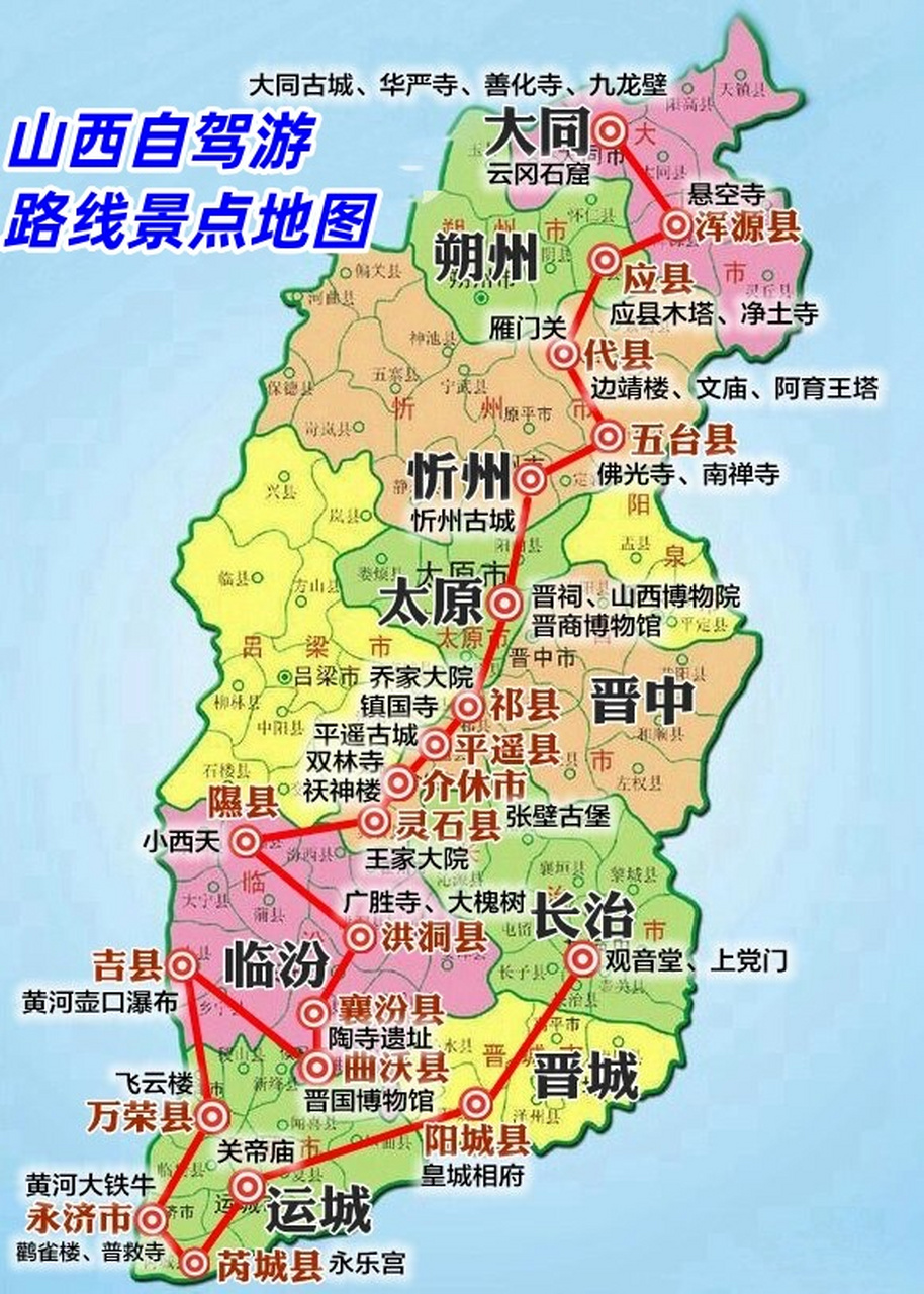 山西自驾游路线景点地图  为了让你们更好地规划自己的山西之旅,我