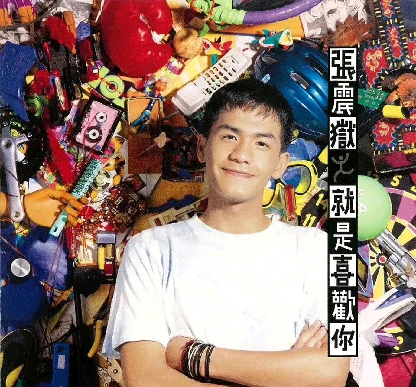 原来张震岳年轻的时候就是这个样子,差点没认出来.你最喜欢哪首歌?