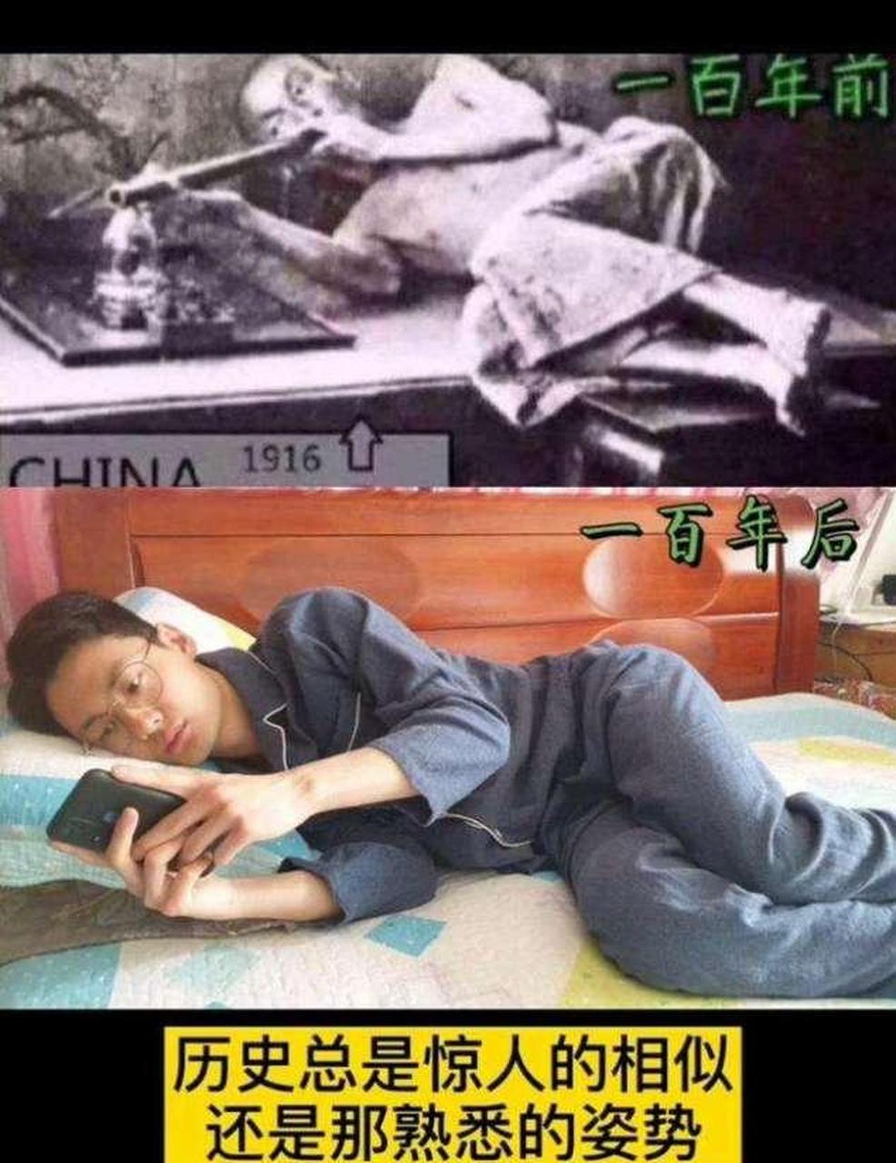 百年前的那个人说:"抽大烟真是让人上瘾,就像现在刷手机一样!