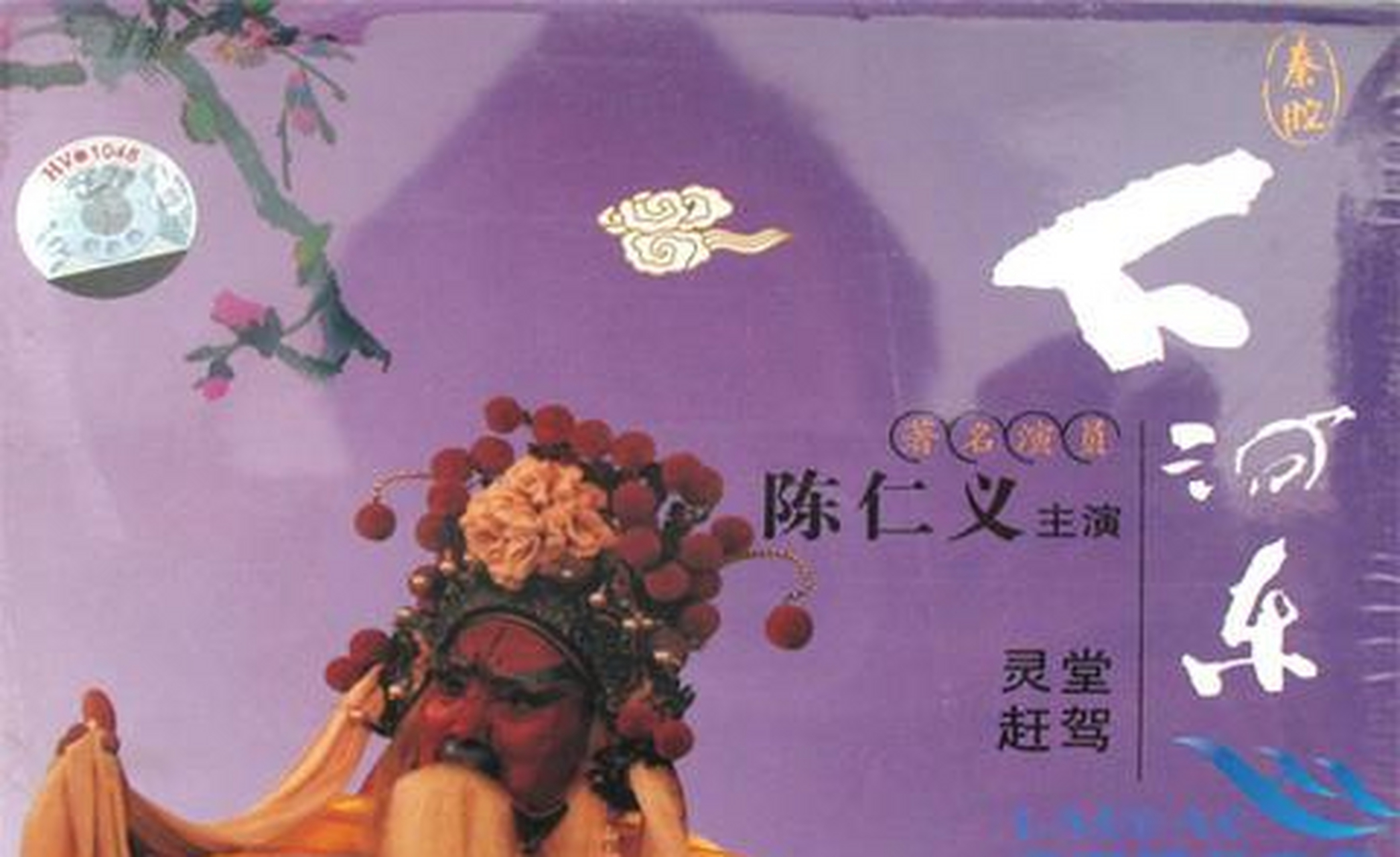 百家号星火计划#陈仁义(1924-1995)著名秦腔演员,陕西泾阳人.