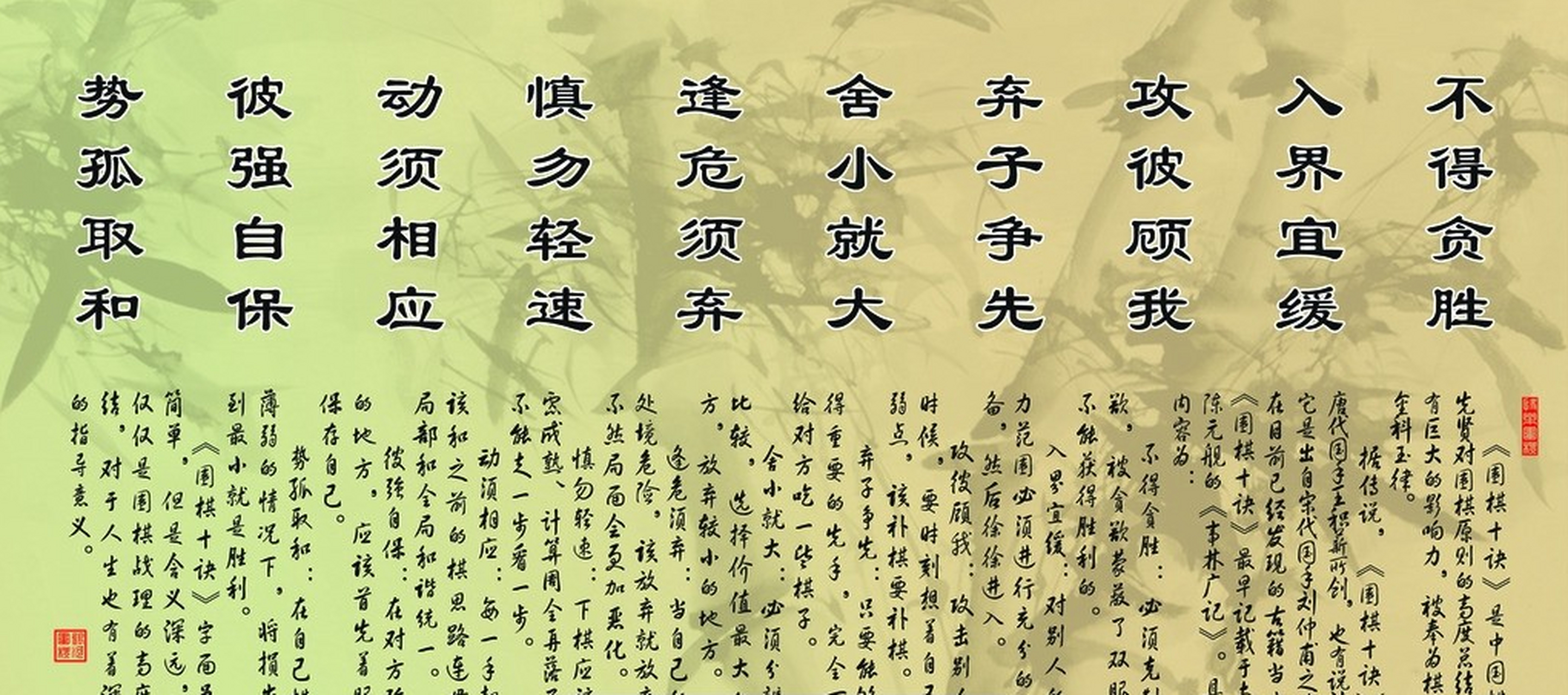 牢记《围棋十诀》----助我涨棋 《围棋十诀》,顾名思义就是下围棋时的