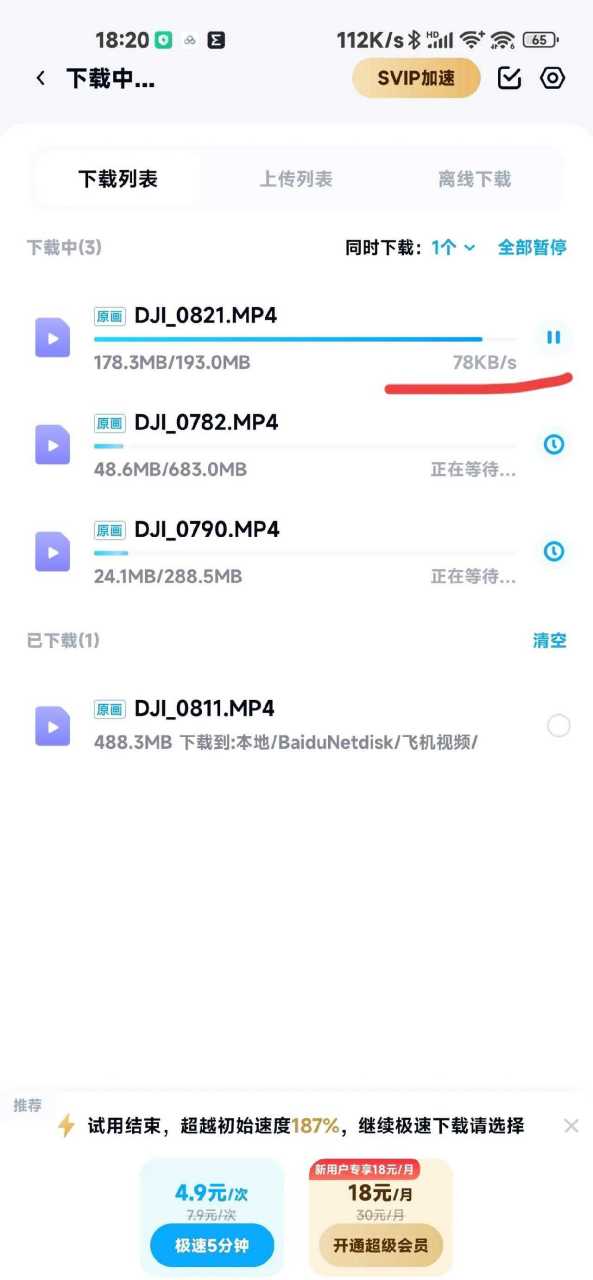 百度网盘限速太烦人了,前段时间手机内存告急,无奈的情况下上传了一些