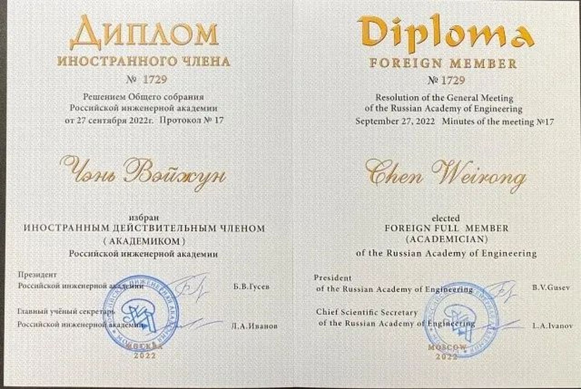 祝贺:西南交通大学陈维荣教授当选俄罗斯工程院外籍院士!