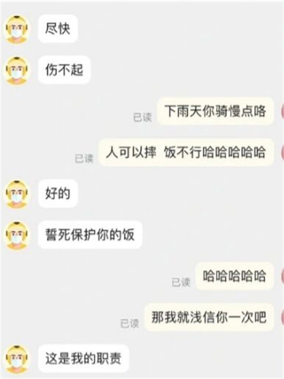 搞笑的外卖小哥聊天记录  最后的一个笑得我肚子疼哈哈哈哈哈哈哈