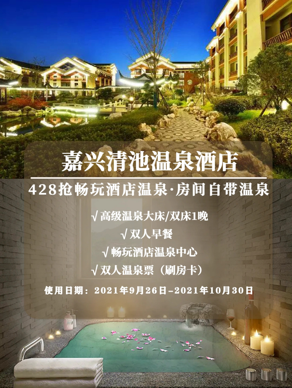 嘉兴清池温泉酒店房间自带温泉双重温泉 舒适体验品味生活丨嘉兴清池