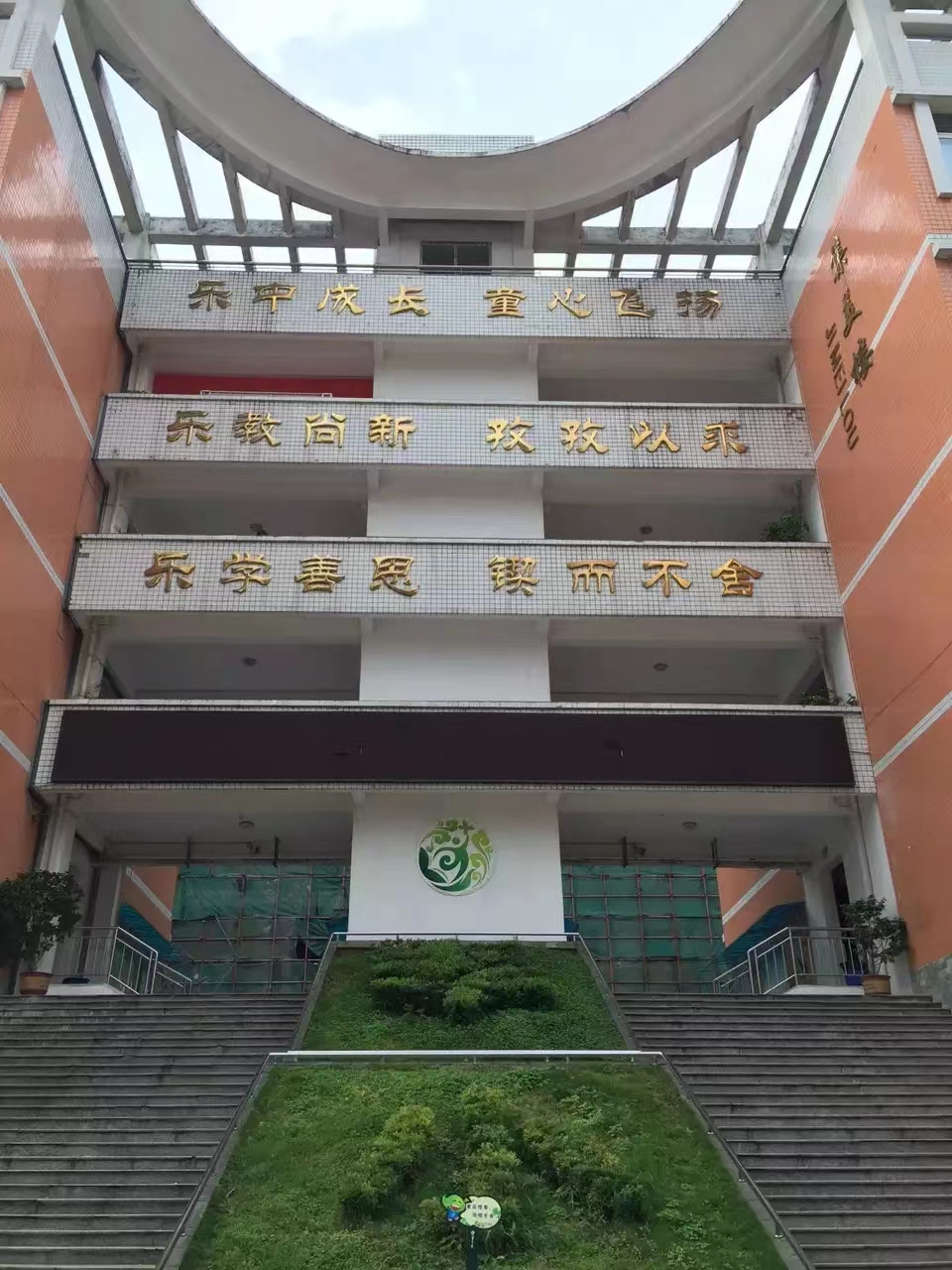 南通崇州区师范第一附属学校崇益楼教学楼宣传大字湖州市第二中学养正